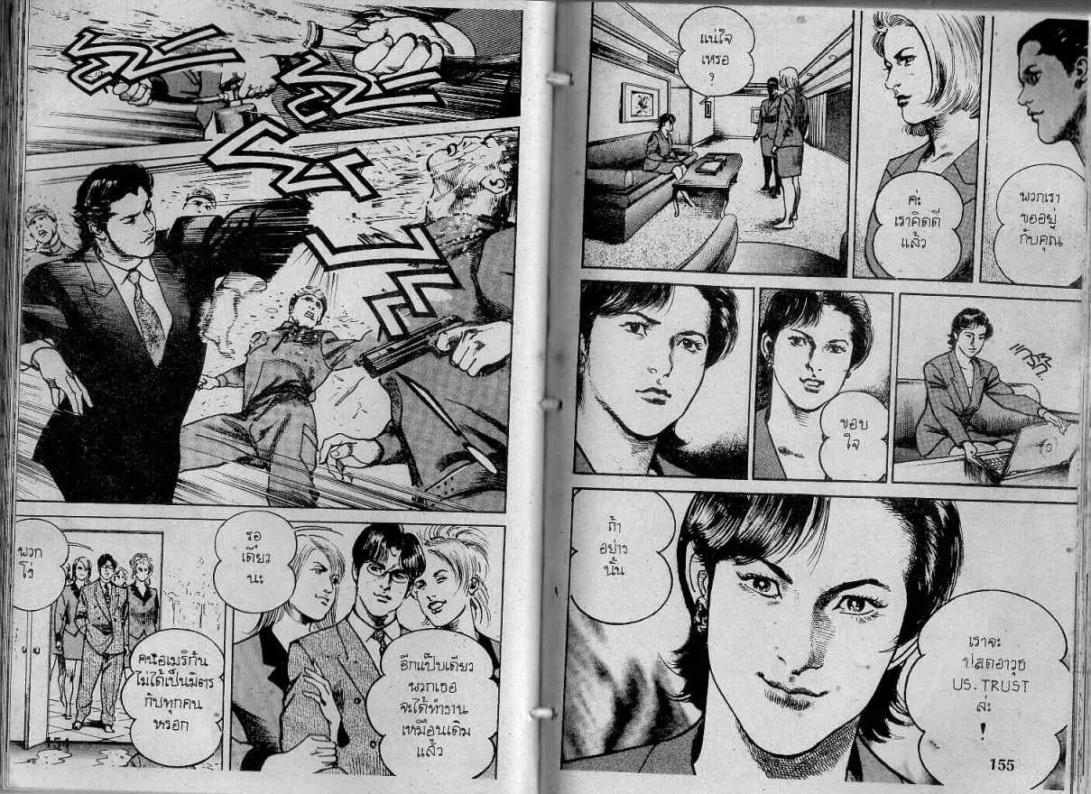 Heat ตอนที่ 124 — page 12 of 14