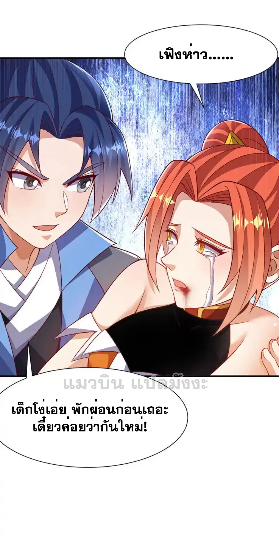 Wu Ni ตอนที่ 528 — page 27 of 35