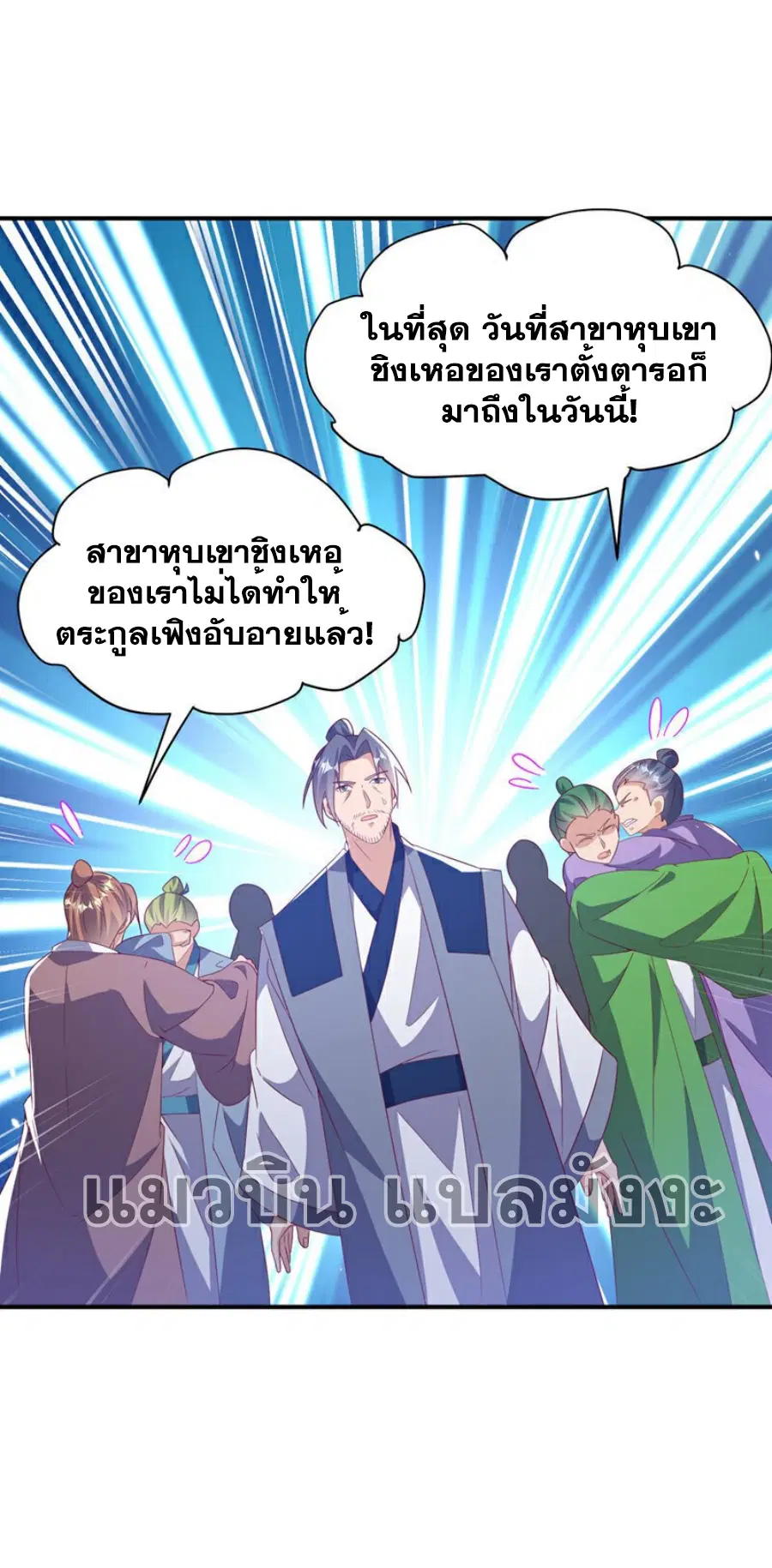 Wu Ni ตอนที่ 364 — page 17 of 35