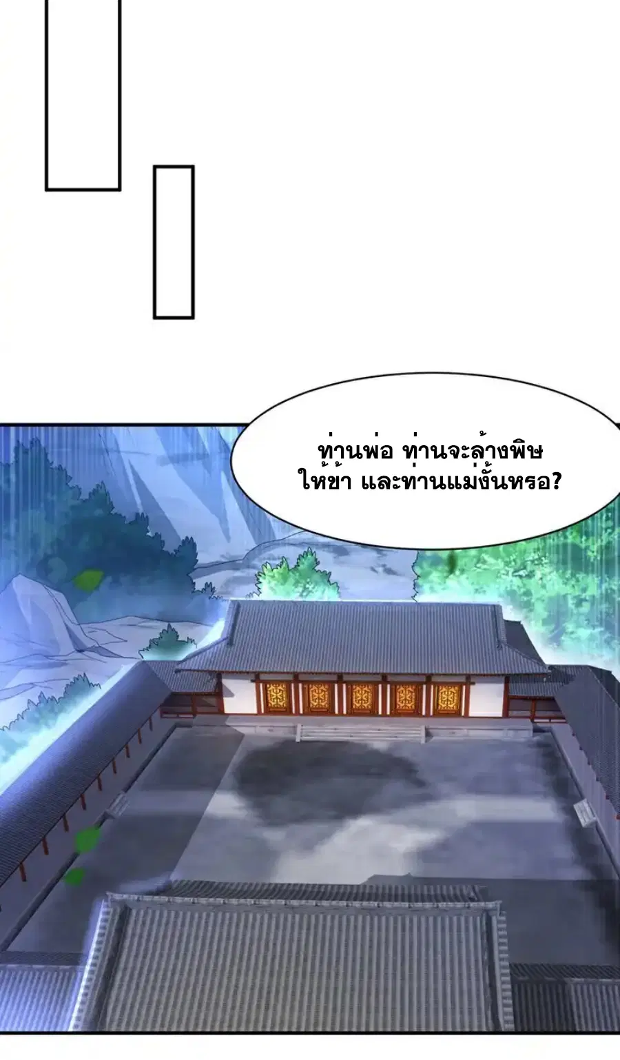 Wu Ni ตอนที่ 541 — page 11 of 33