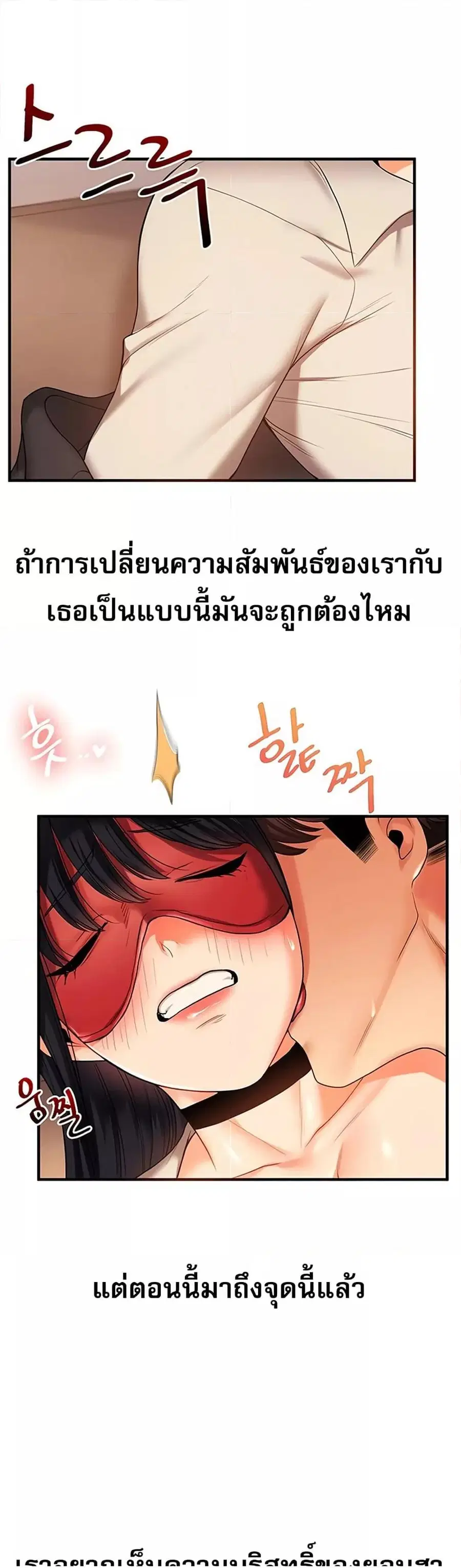 Relationship Reversal ตอนที่ 50 — page 42 of 51