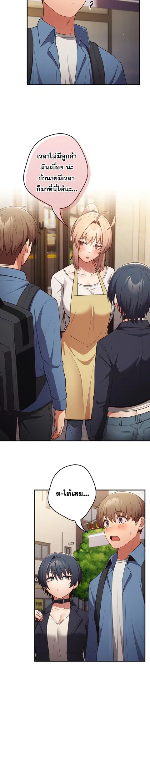 That’s Not How You Do It ตอนที่ 32 — page 26 of 31