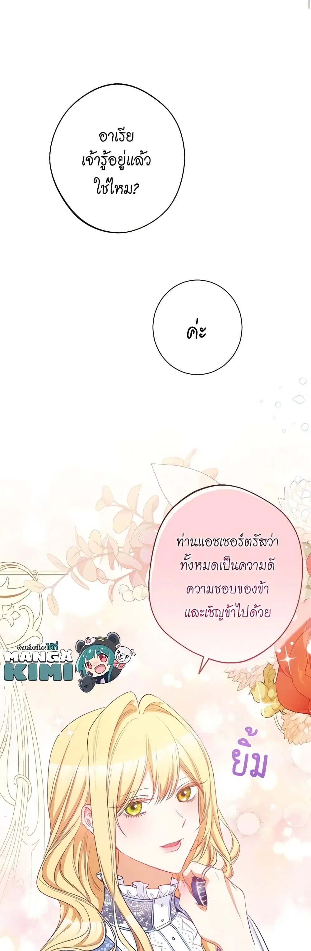 The Villainess Turns the Hourglass ตอนที่ 82 — page 28 of 46