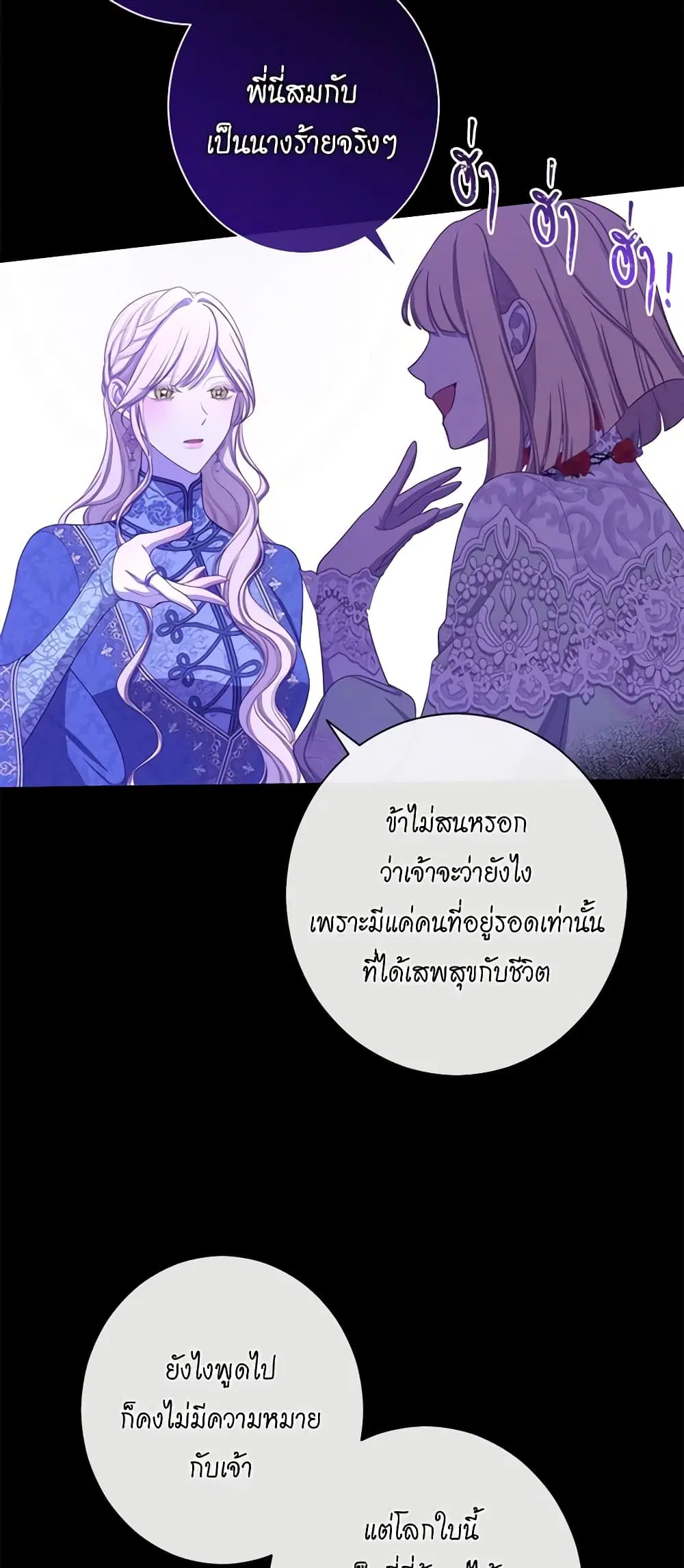 The Villainess Turns the Hourglass ตอนที่ 102 — page 14 of 55