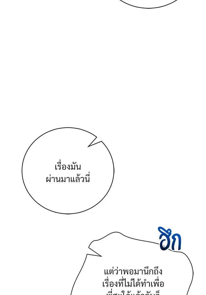 To My Husband’s Mistress ตอนที่ 17 — page 73 of 113