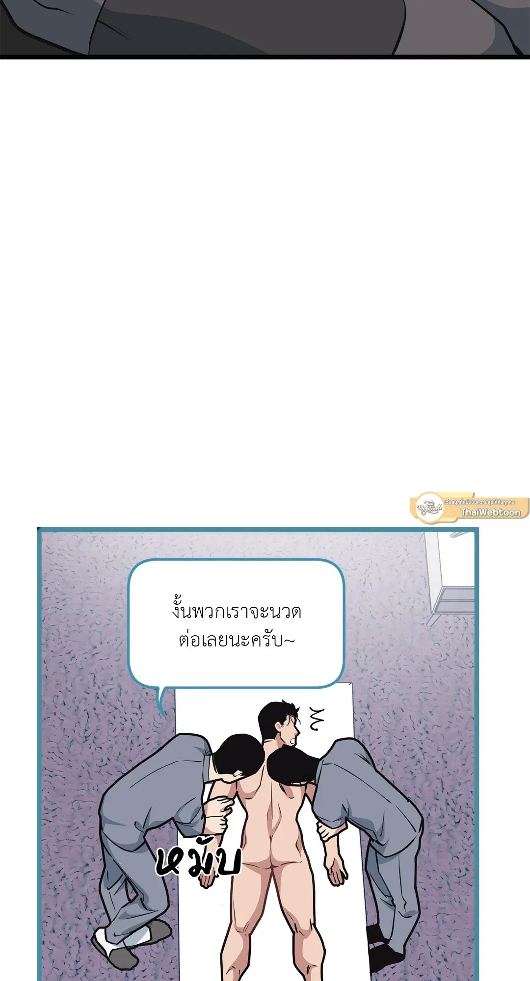 Full Volume ตอนที่ 46 — page 39 of 58