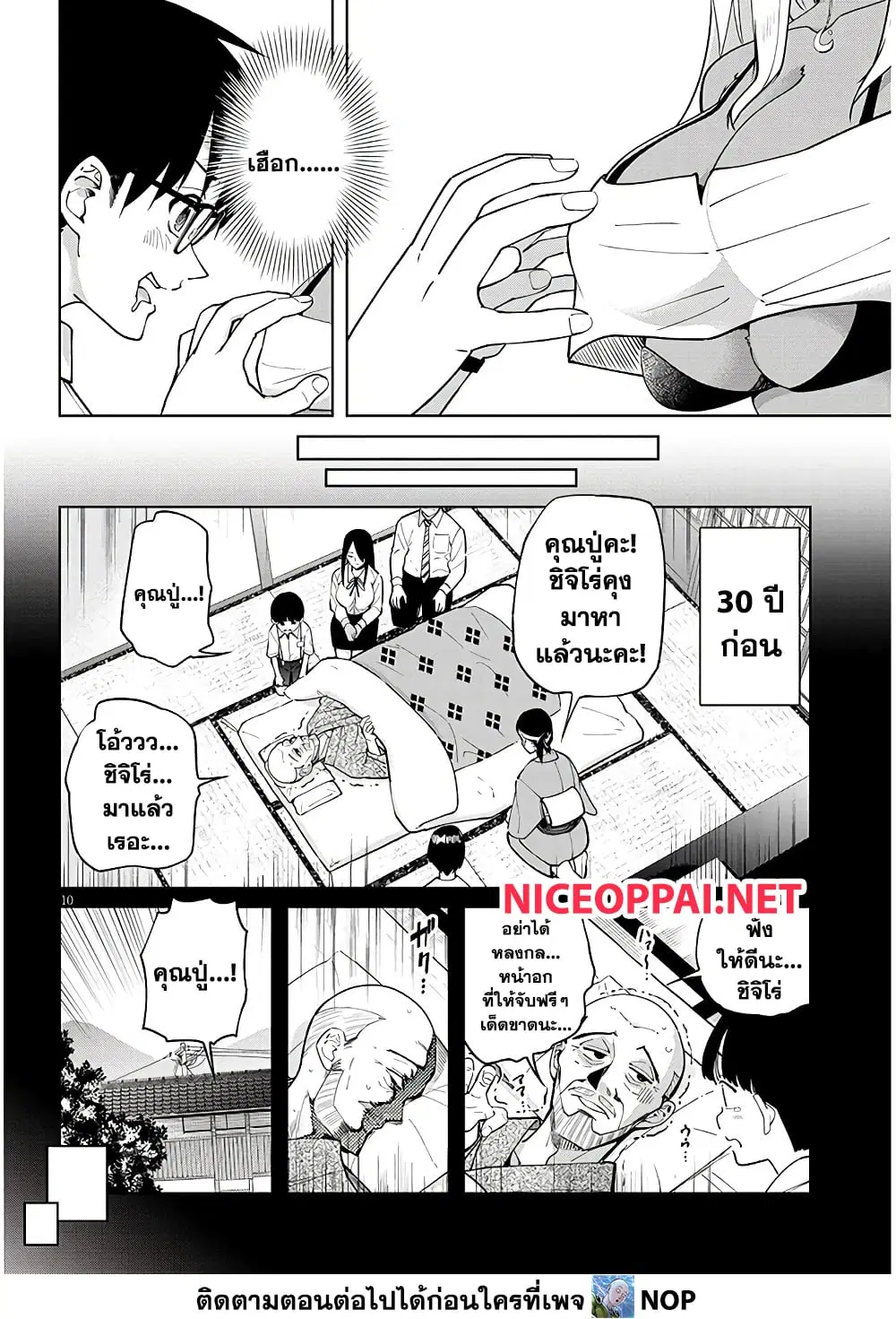 Isekai Gourmet Tsumamigui ตอนที่ 3.1 — page 9 of 12