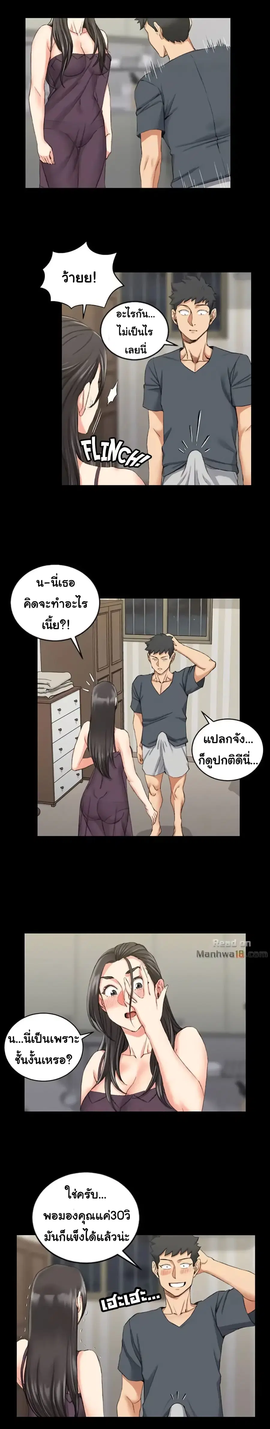 His Place ตอนที่ 34 — page 10 of 26