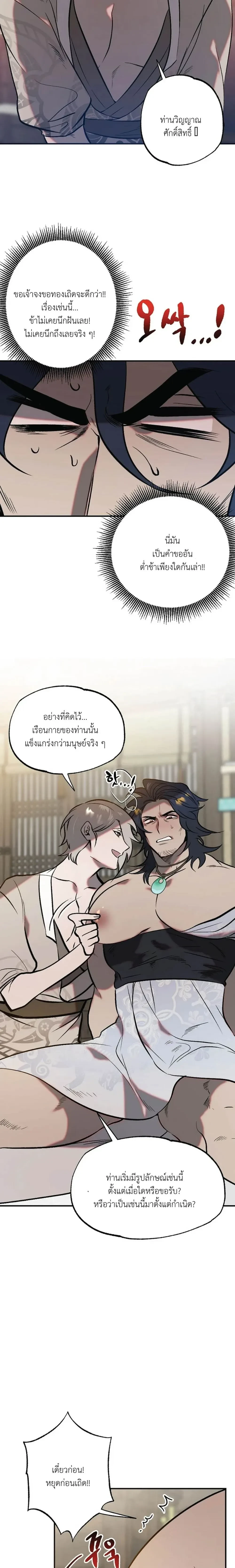 A Certain Beast Fantasy – แฟนตาซีเรื่องสัตว์ร้ายบางตัว ตอนที่ 1 — page 12 of 16