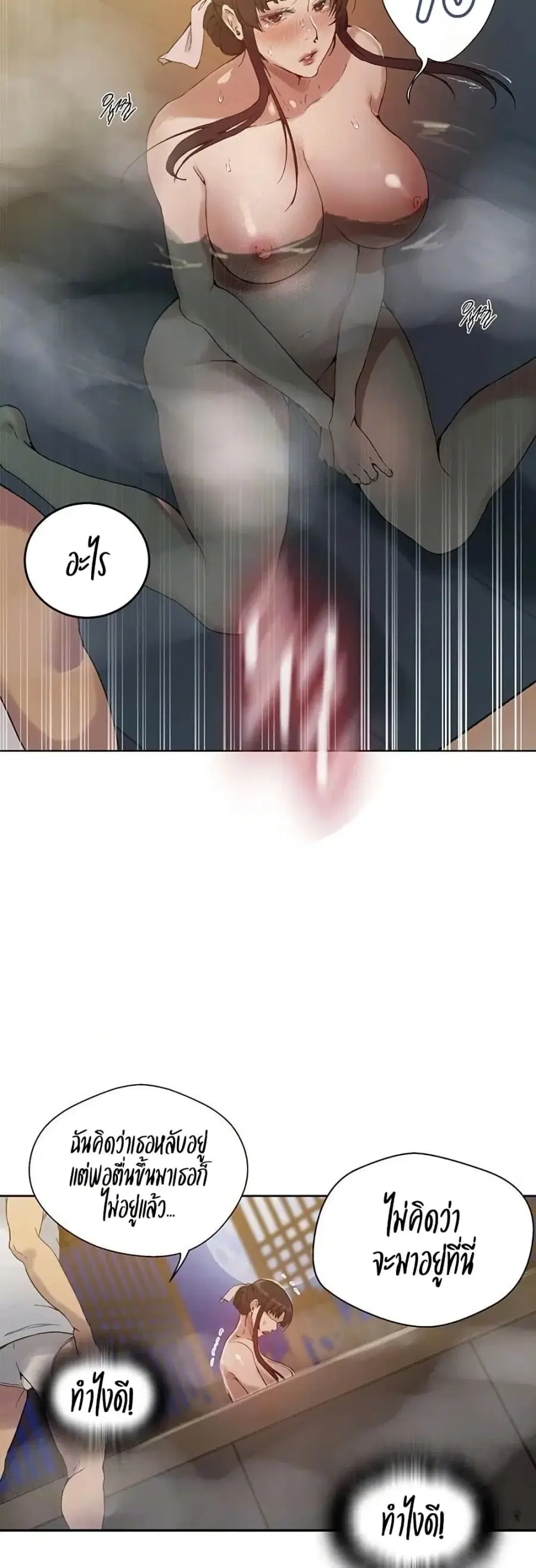 Secret Class ตอนที่ 264 — page 3 of 40