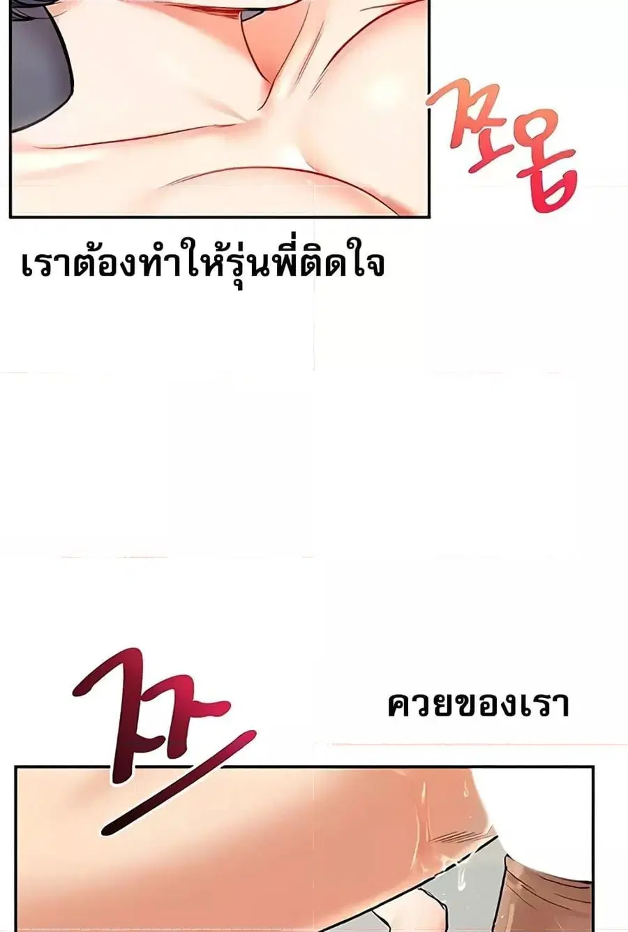 Relationship Reversal ตอนที่ 27 — page 26 of 121