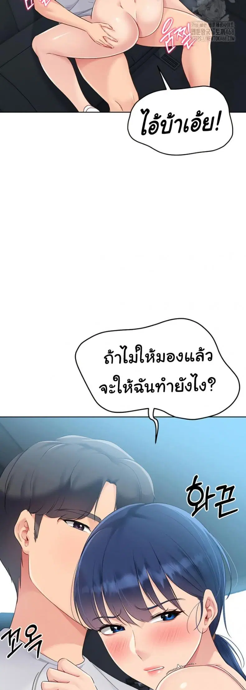 Set It! ตอนที่ 36 — page 34 of 50