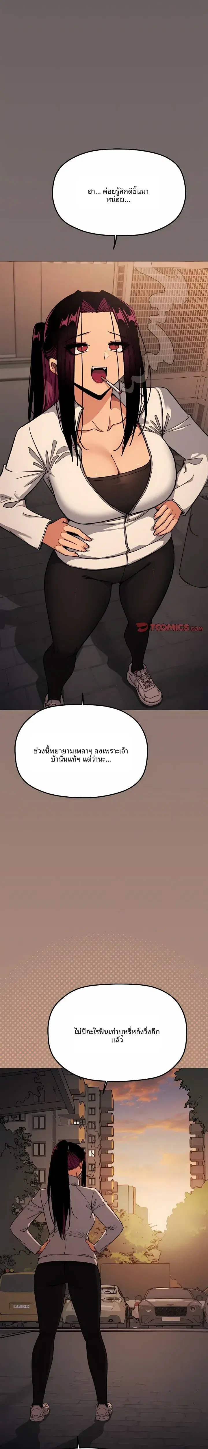Stop Smoking ตอนที่ 114 — page 6 of 29