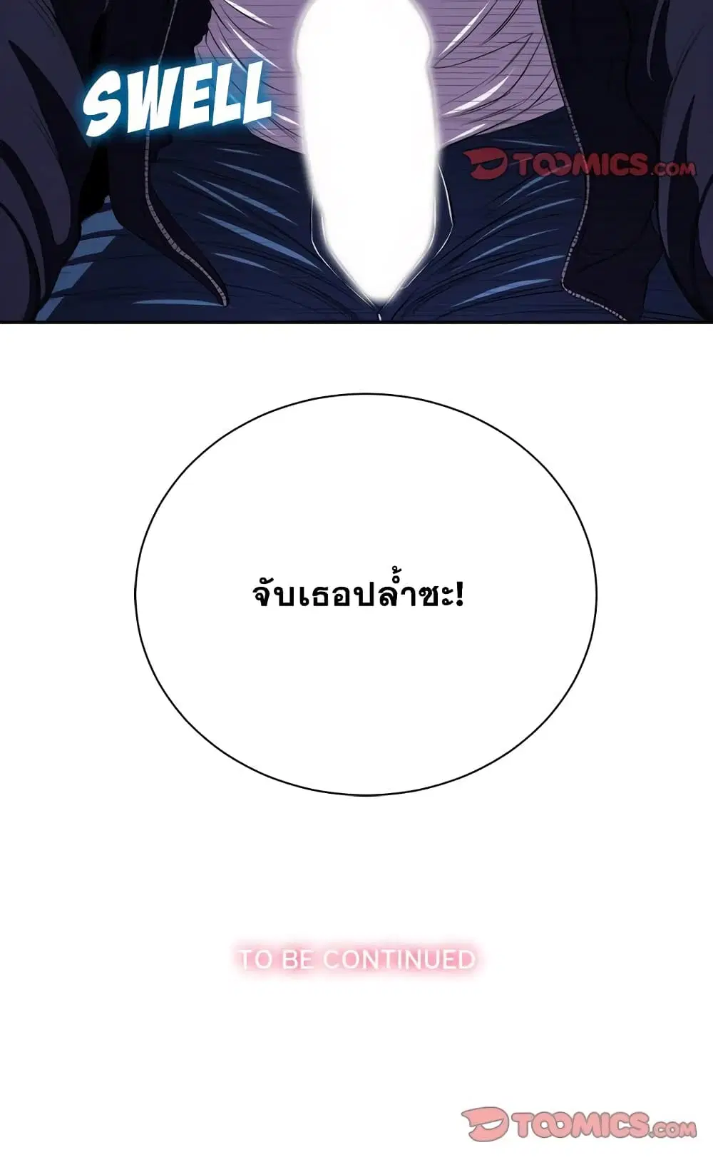 My High School Bully ตอนที่ 5 — page 51 of 52