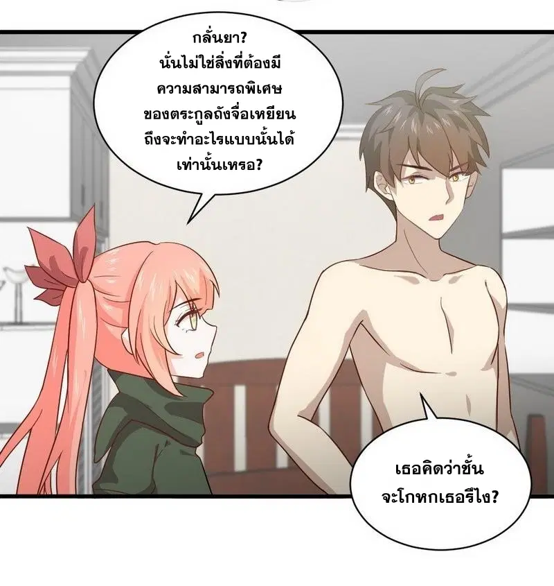 Immortal Swordsman in the Reverse World ตอนที่ 56 — page 17 of 26