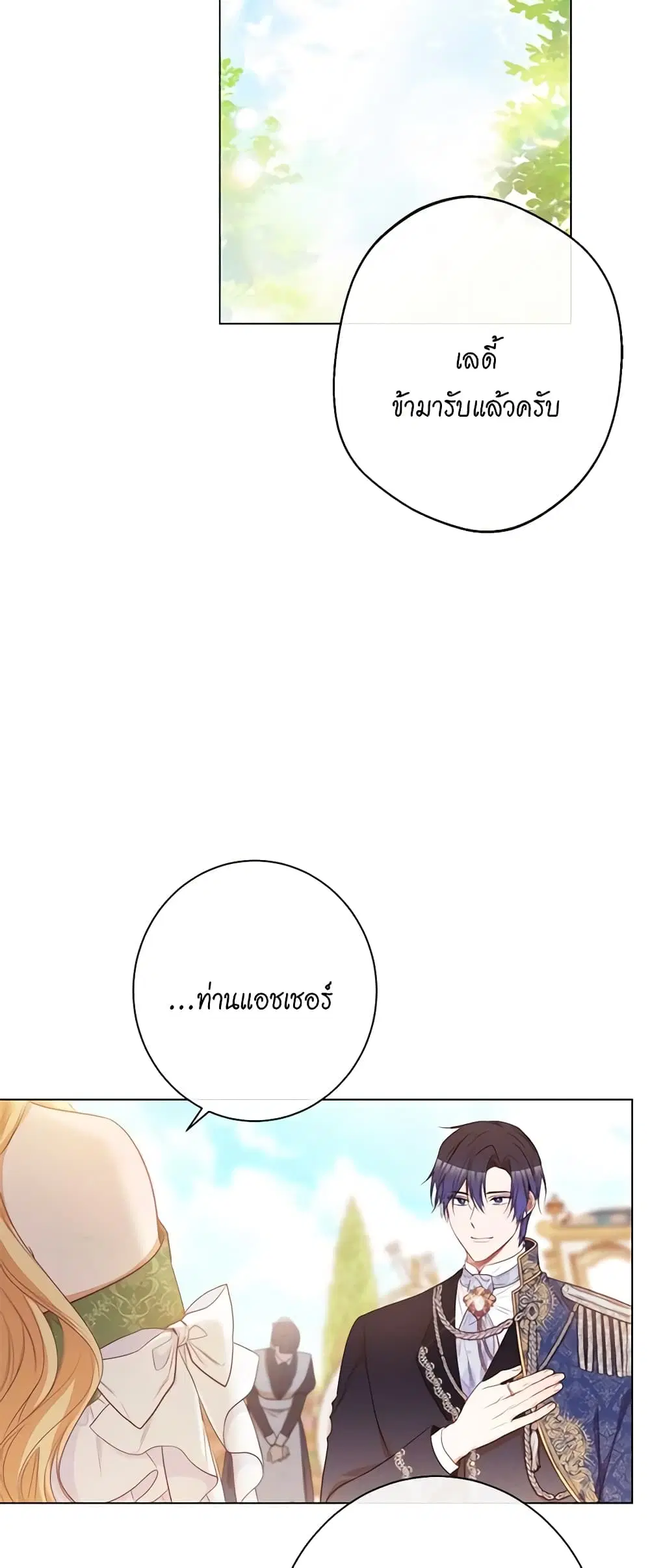 The Villainess Turns the Hourglass ตอนที่ 69 — page 50 of 54
