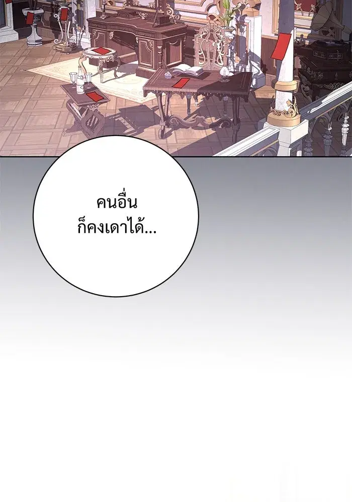 To My Husband’s Mistress ตอนที่ 71 — page 79 of 112