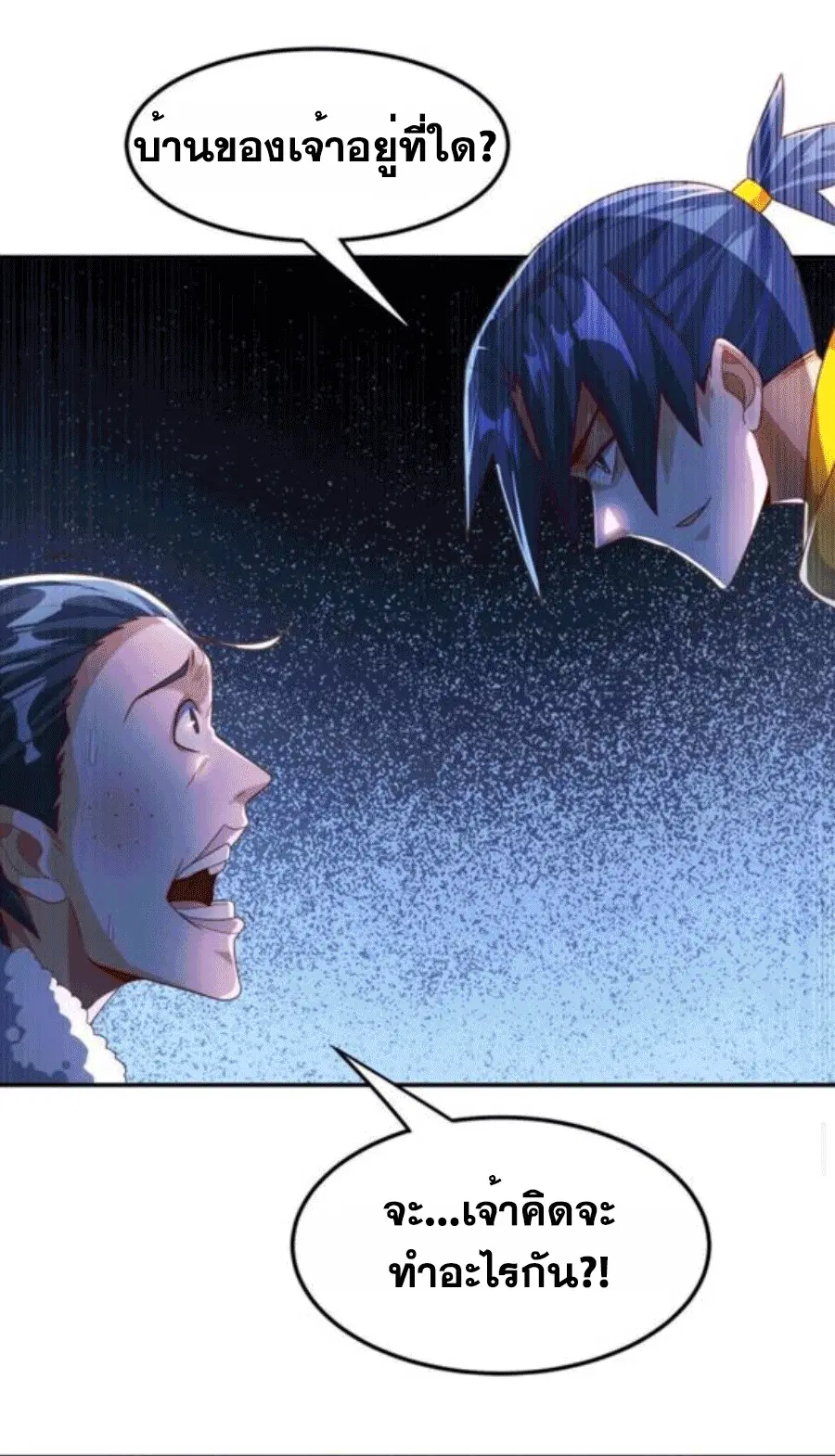 Wu Ni ตอนที่ 202 — page 23 of 35
