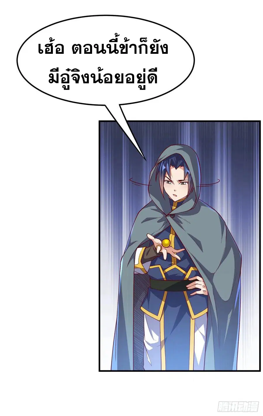 Wu Ni ตอนที่ 117 — page 34 of 38