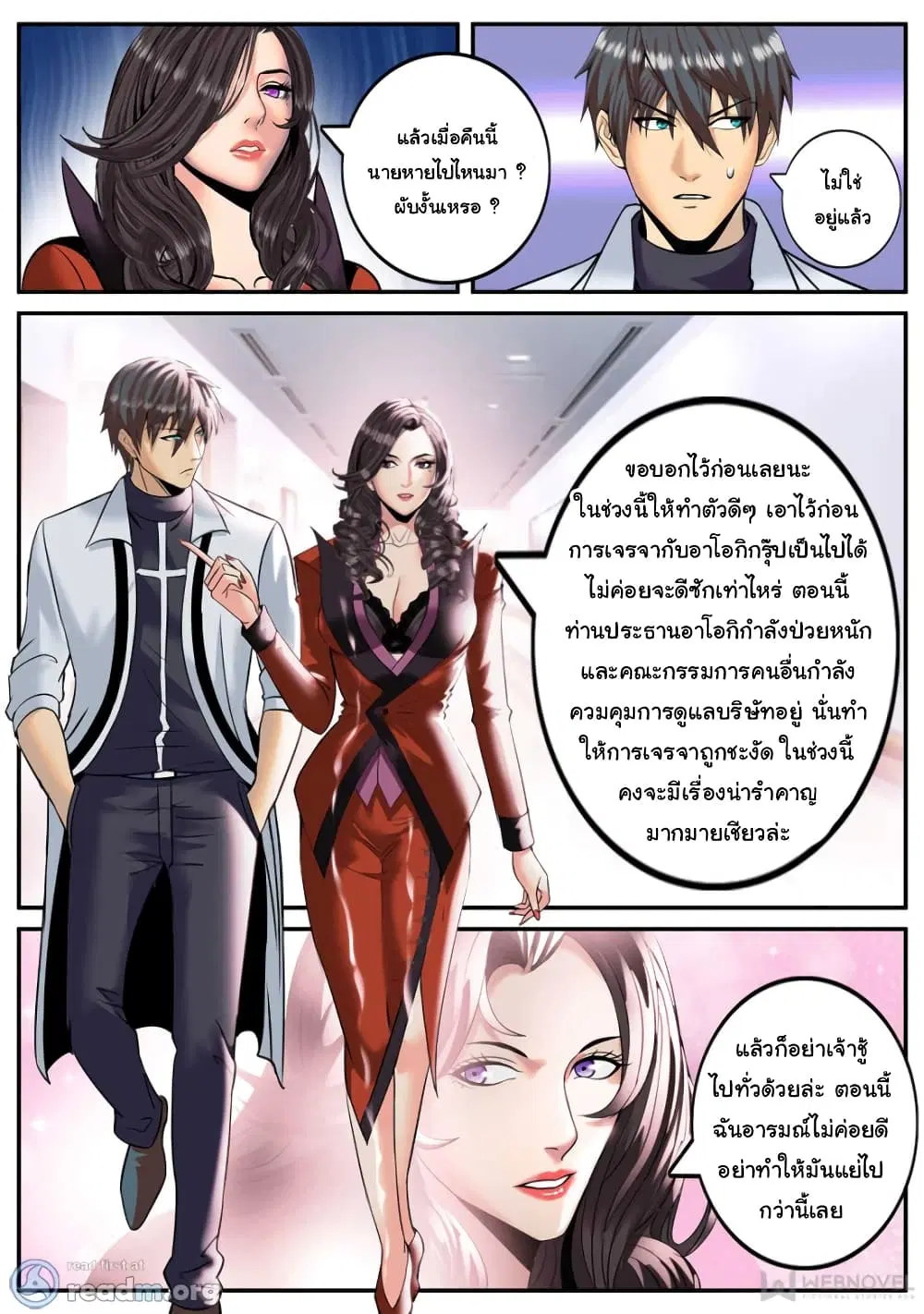 The Superb Captain in the City ตอนที่ 184 — page 8 of 14