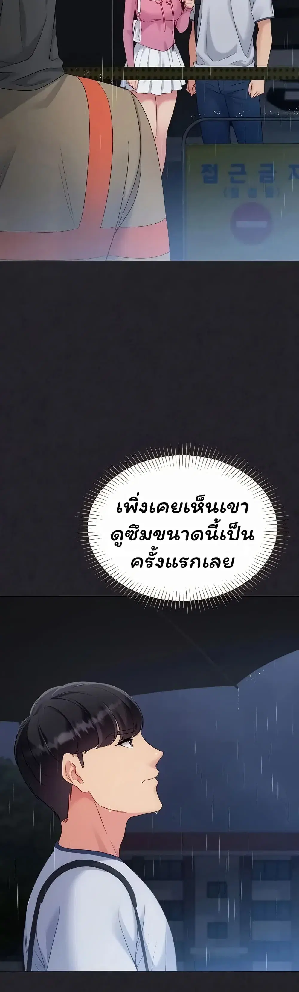 Set Up ตอนที่ 112 — page 5 of 51