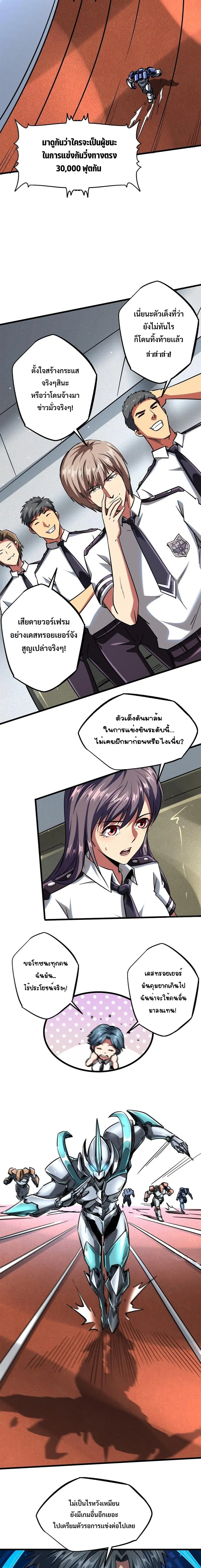 Super God Gene ตอนที่ 63 — page 10 of 13