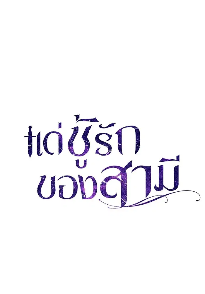 To My Husband’s Mistress ตอนที่ 53 — page 29 of 113