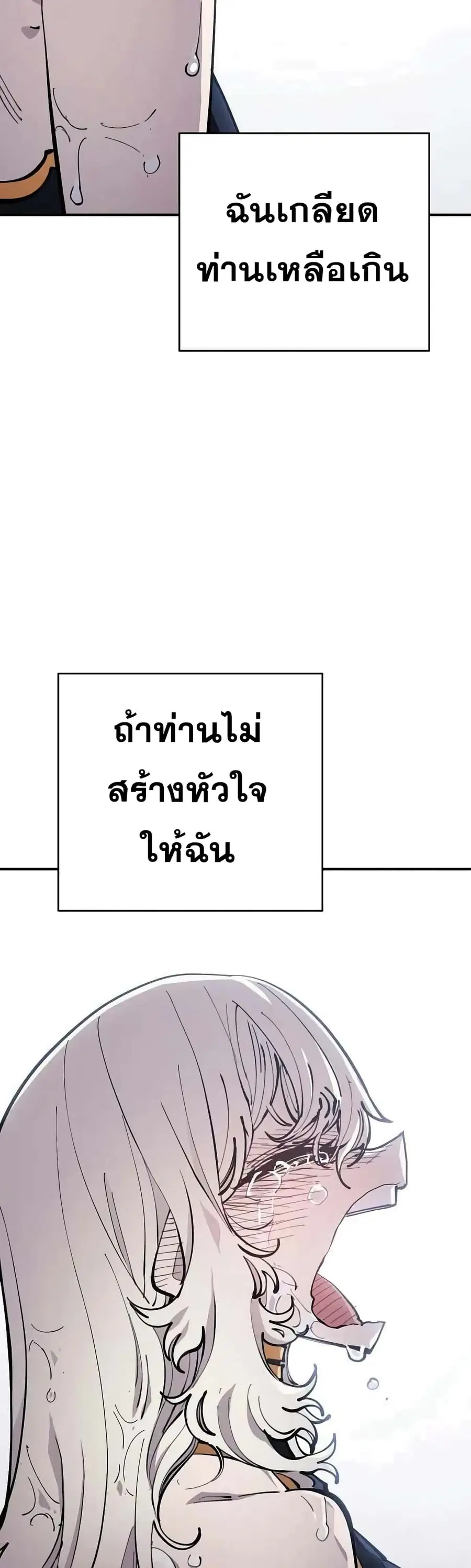 The Player ตอนที่ 124 — page 58 of 60