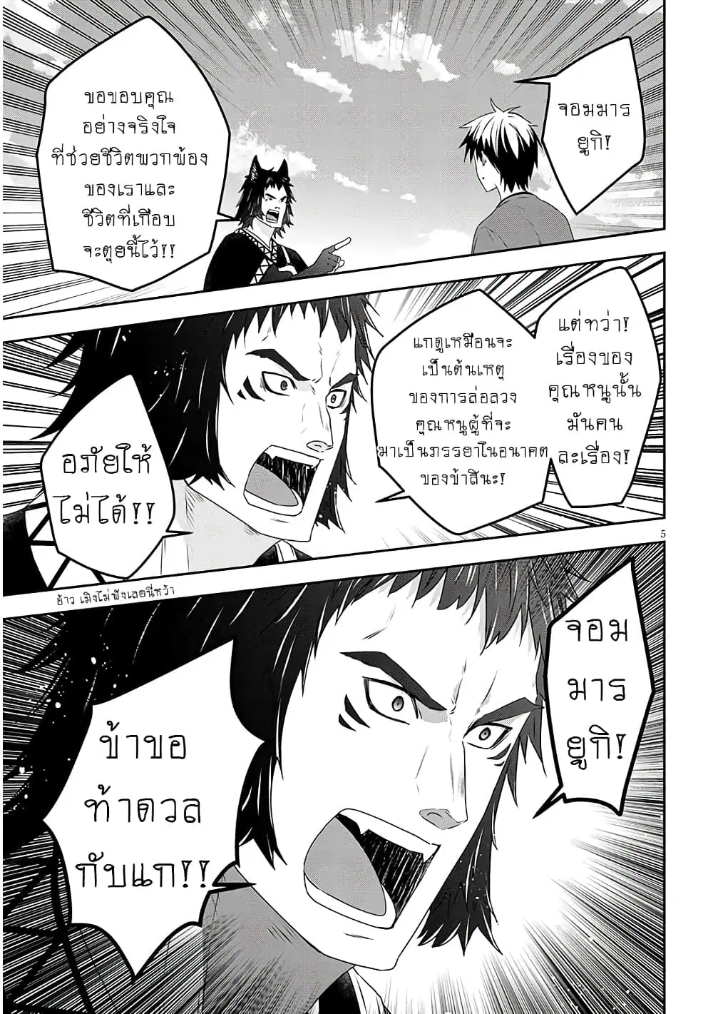 Maou ni Natta node, Dungeon Tsukutte Jingai Musume to Honobono suru ตอนที่ 72 — page 6 of 26
