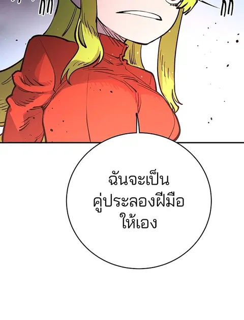 The Player ตอนที่ 11 — page 70 of 88