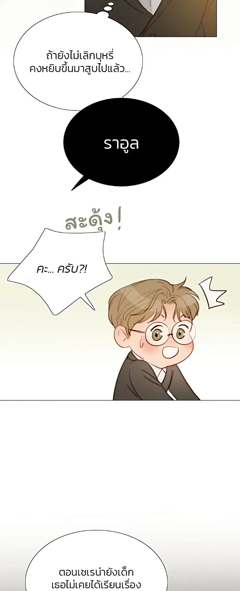 Serena ตอนที่ 11 — page 20 of 62
