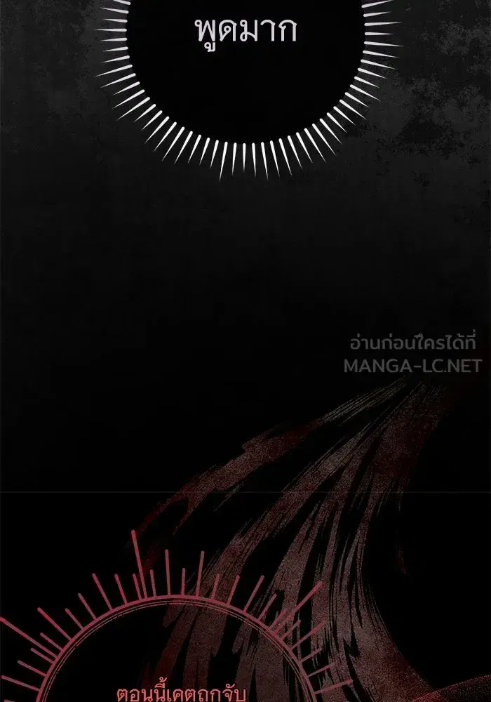 To My Husband’s Mistress ตอนที่ 104 — page 27 of 130