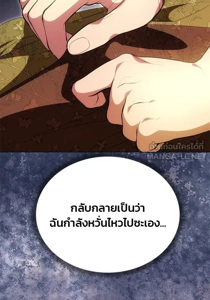 One Husband is Enough – เกมรักจับสามี ตอนที่ 16 — page 87 of 140
