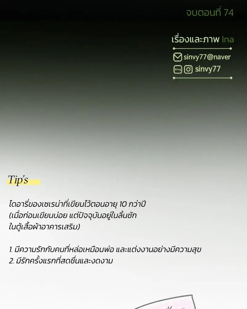 Serena ตอนที่ 74 — page 175 of 177