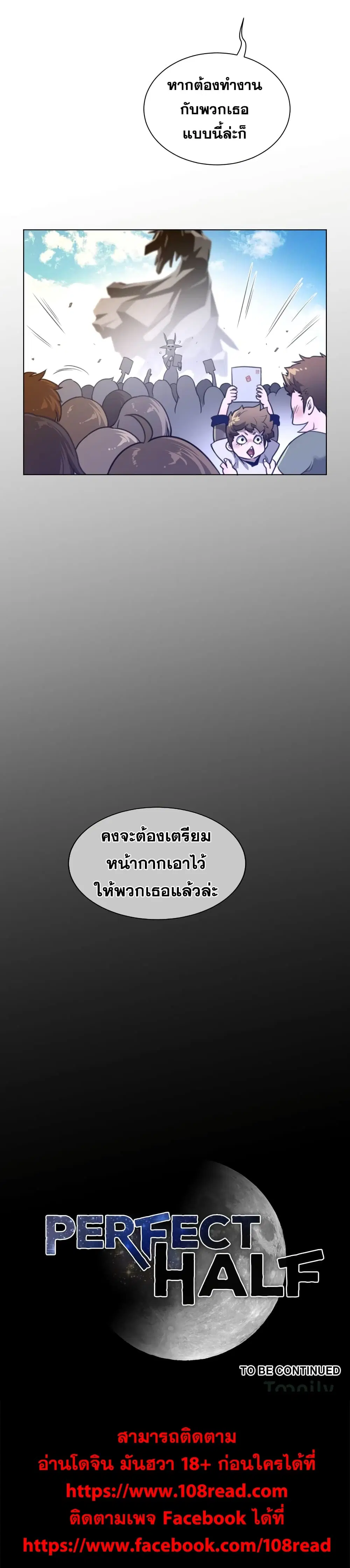 Perfect Half ตอนที่ 59 — page 23 of 23
