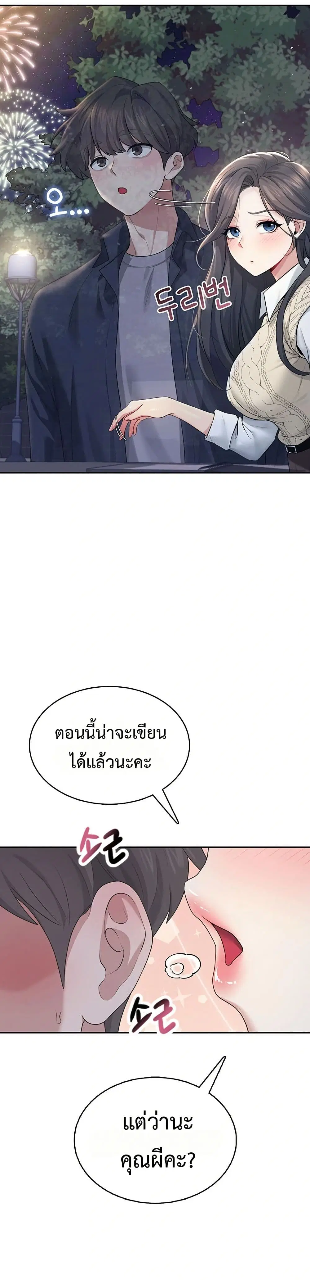 Wireless Touch ตอนที่ 28 — page 38 of 51
