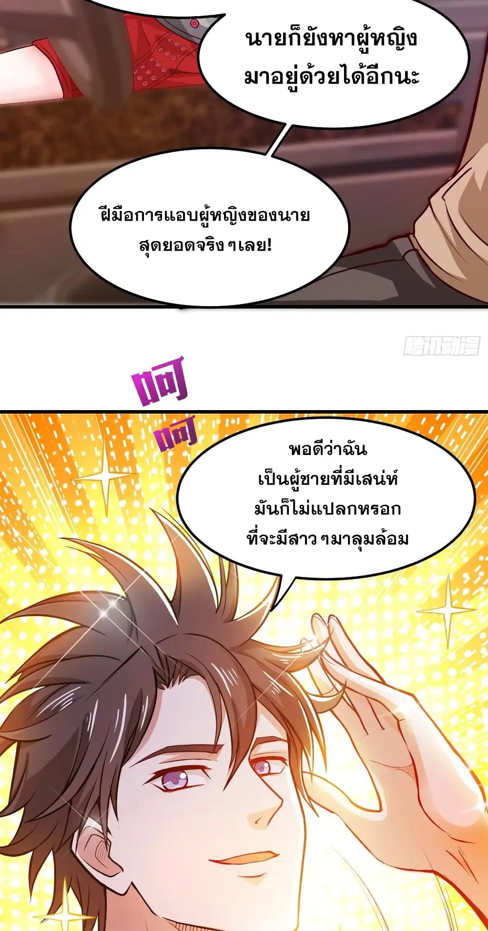 Peerless Doctor in the City ตอนที่ 76 — page 2 of 30