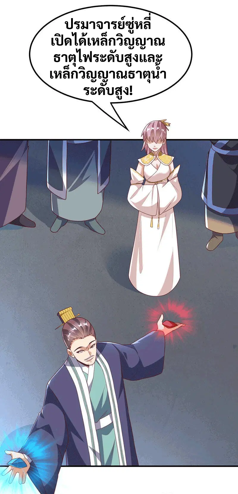 Wu Ni ตอนที่ 239 — page 21 of 46