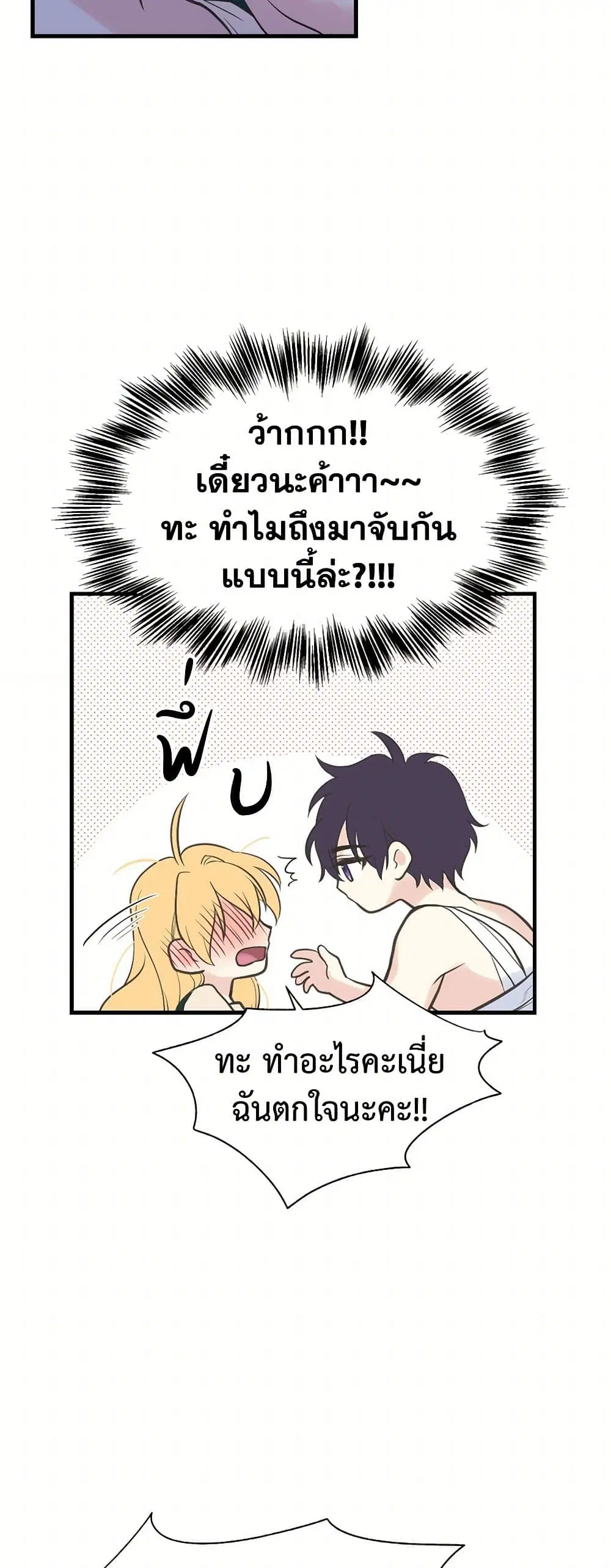 My Sister Picked up the Male Lead ตอนที่ 13 — page 8 of 30