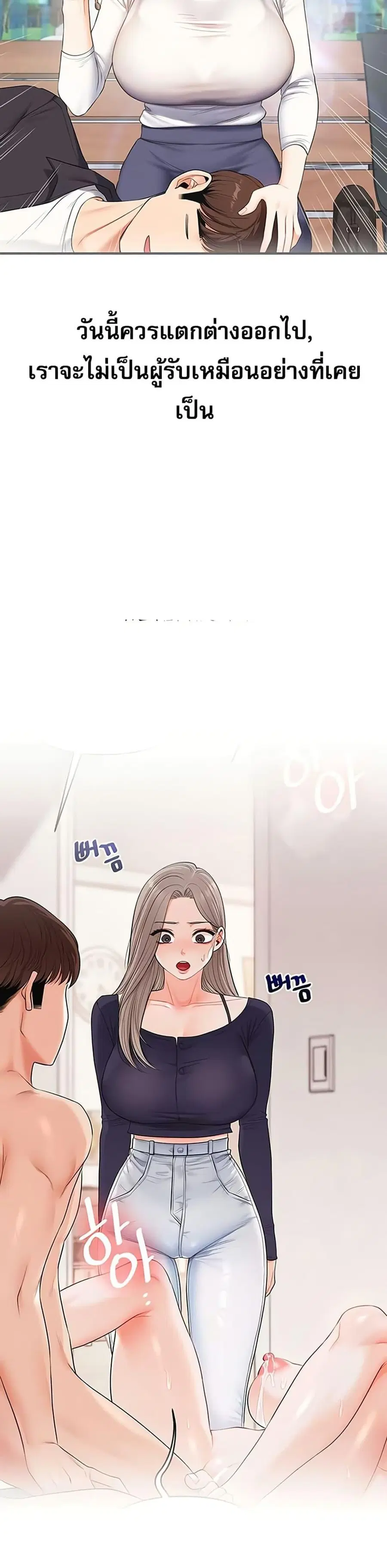 Relationship Reversal ตอนที่ 80 — page 33 of 49