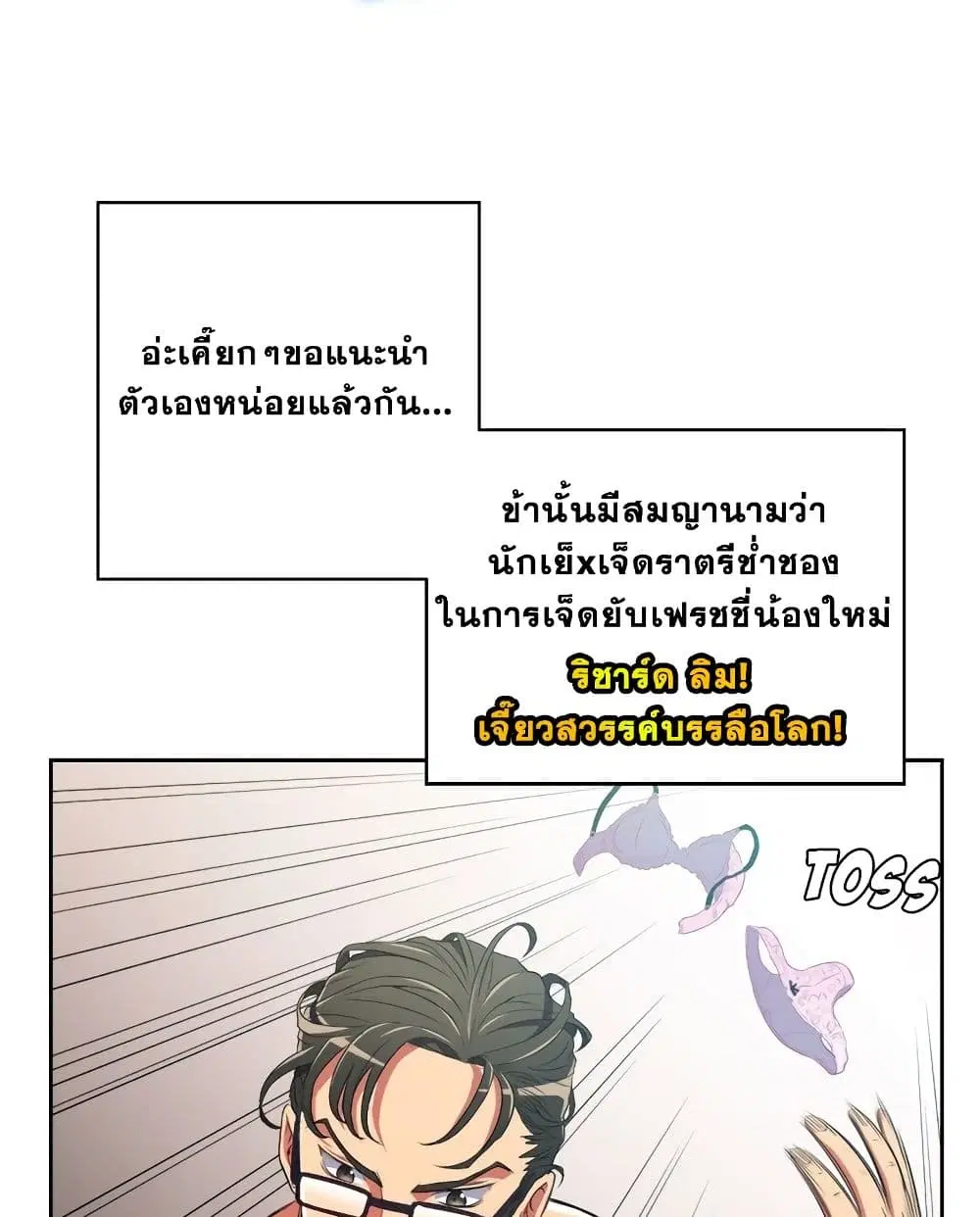 My High School Bully ตอนที่ 3 — page 16 of 101