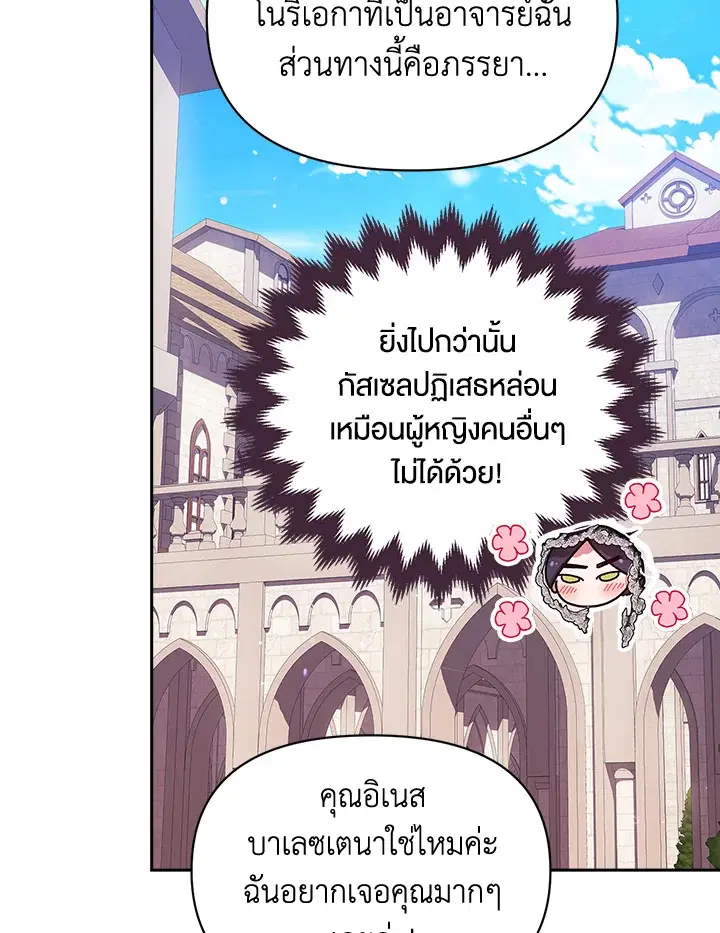 The Broken Ring – This Marriage Will Fail Anyway ตอนที่ 33 — page 49 of 102