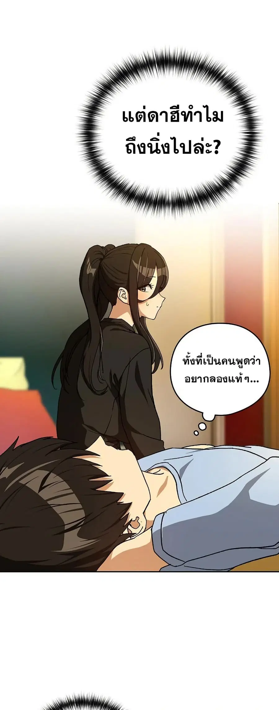 After Work Love Affairs ตอนที่ 96 — page 17 of 53