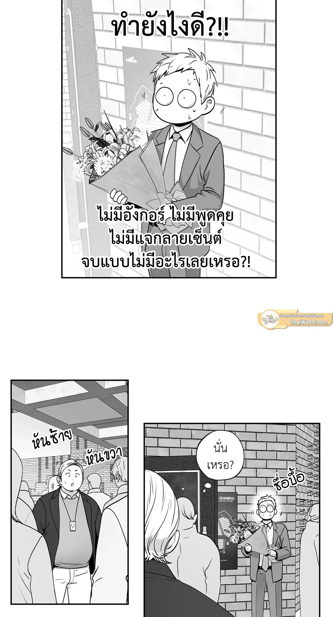Love is an Illusion! – ซูเปอร์สตาร์ ตอนที่ 45.14 — page 31 of 57