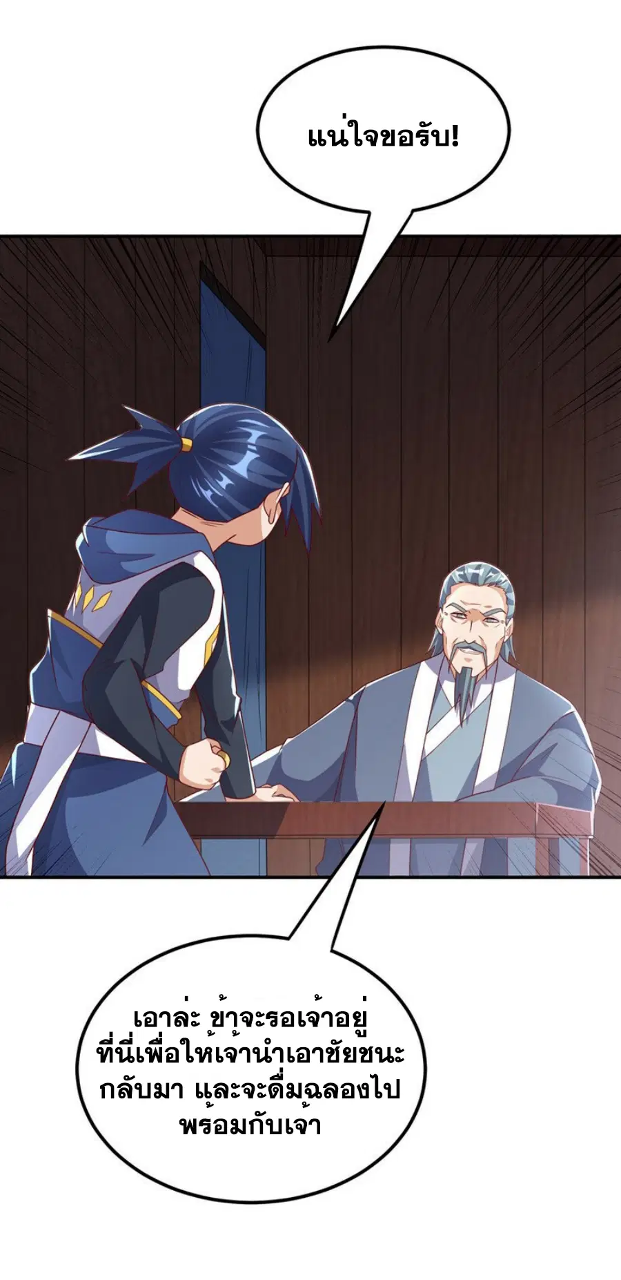 Wu Ni ตอนที่ 299 — page 11 of 33