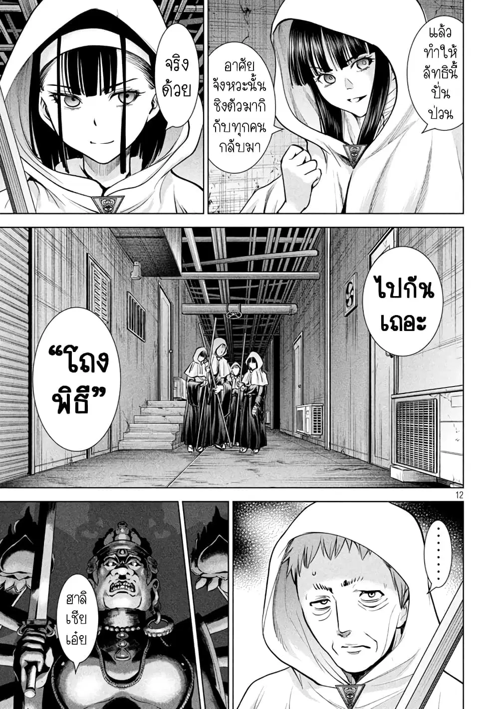 Satanophany ตอนที่ 178 — page 11 of 20