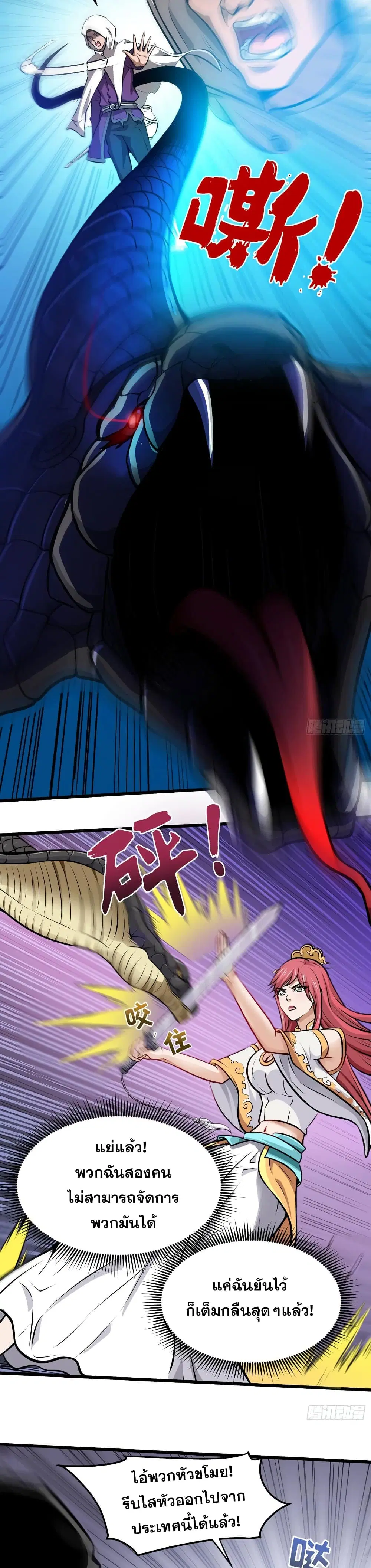 Peerless Doctor in the City ตอนที่ 67 — page 8 of 17