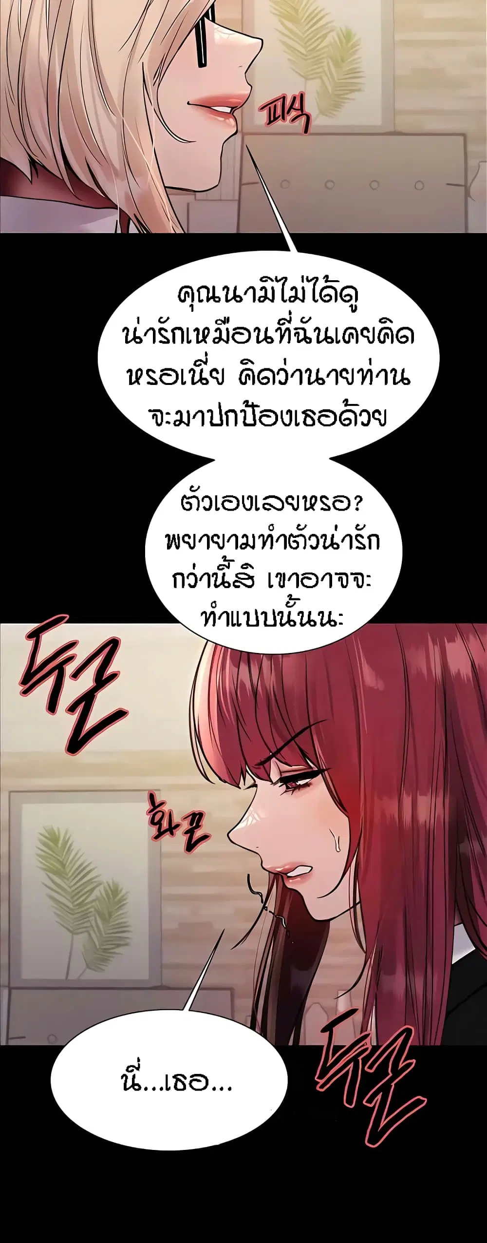 Sex-Stop Watch ตอนที่ 108 — page 15 of 52
