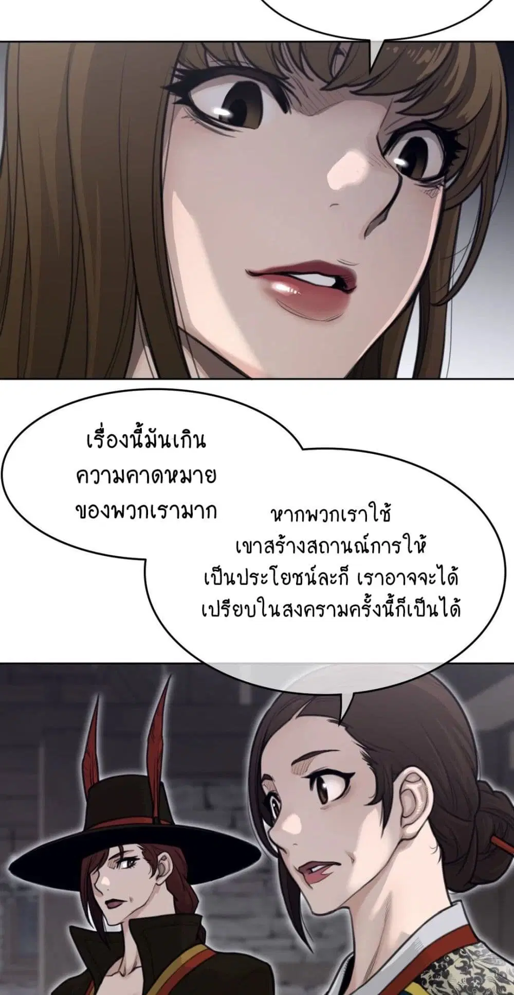 Perfect Half ตอนที่ 151 — page 22 of 50