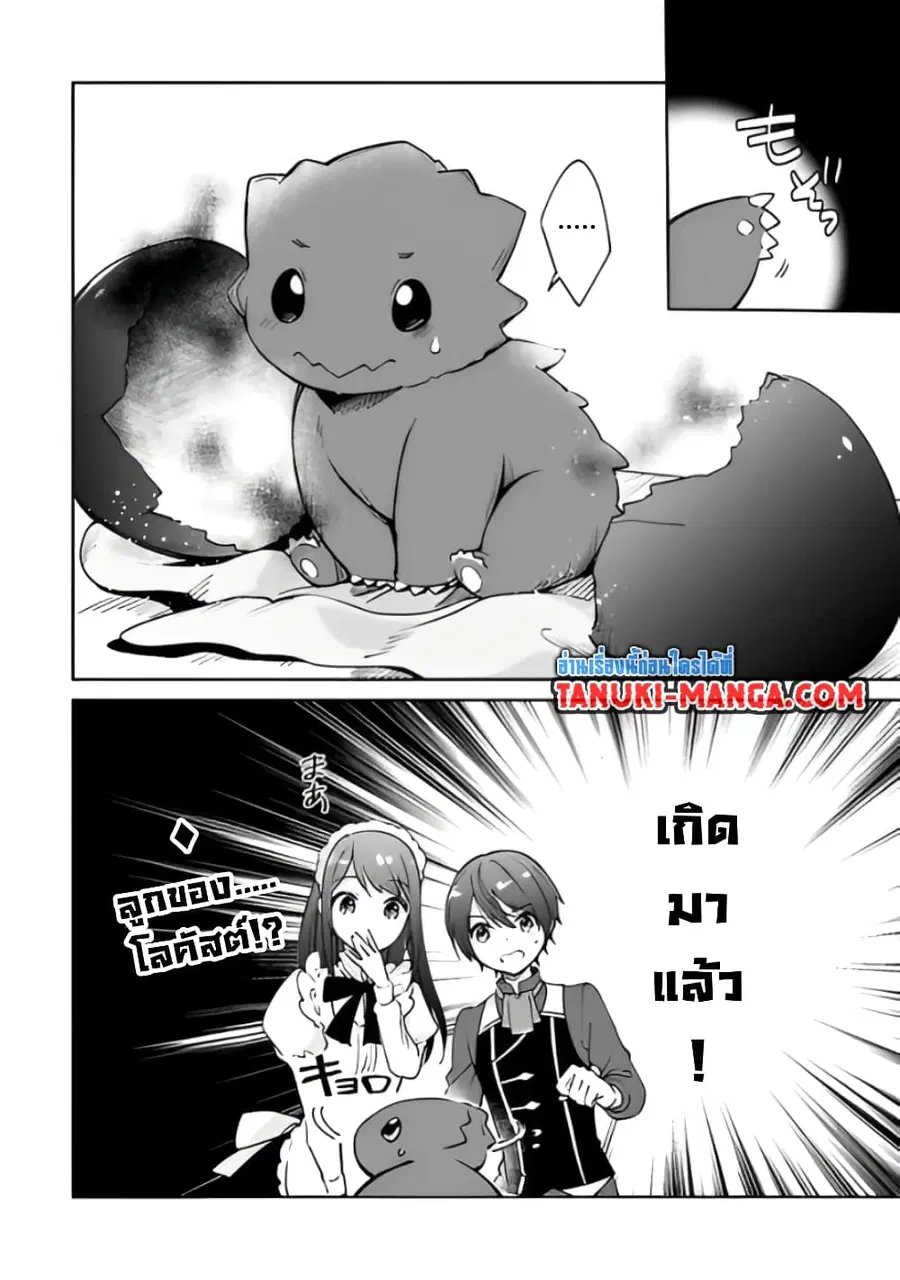 Zennin Ossan, Umare Kawattara SSS Rank Jinsei ga Kakutei Shita ตอนที่ 50 — page 10 of 10